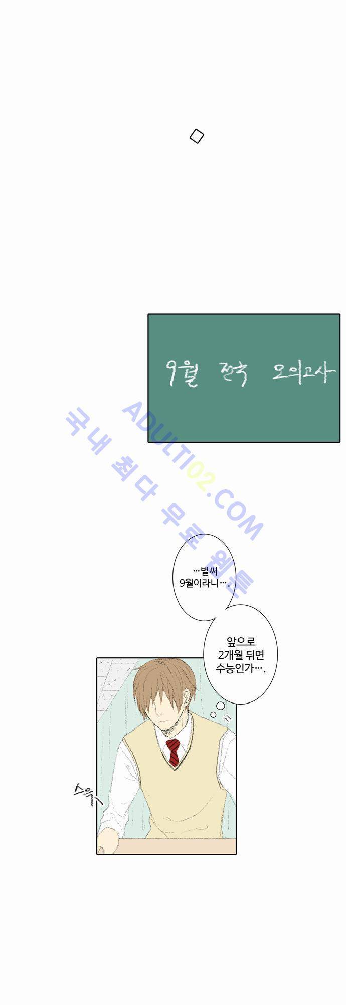 낮은 곳으로 16화 5