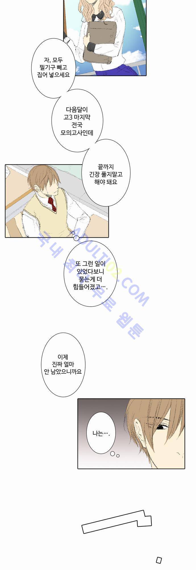 낮은 곳으로 16화 7
