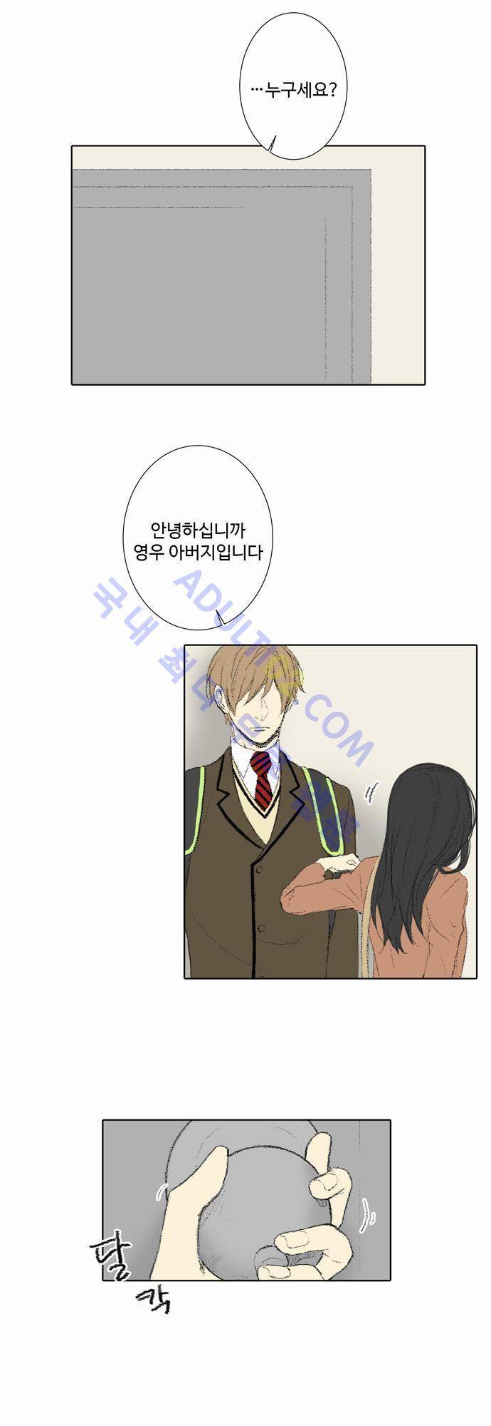 낮은 곳으로 26화 2
