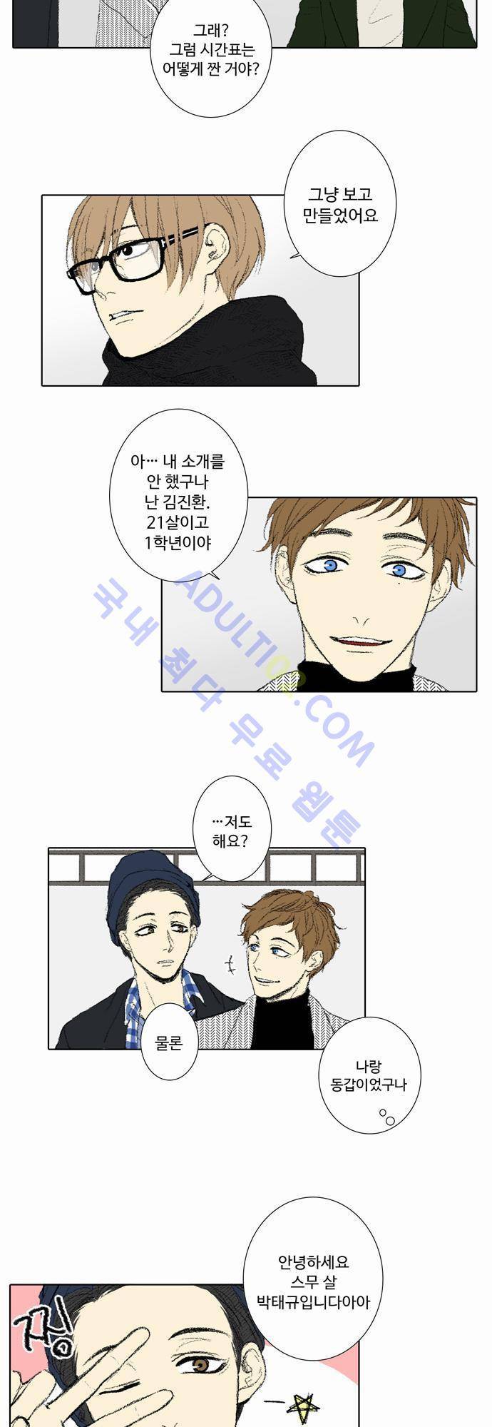 낮은 곳으로 35화 3