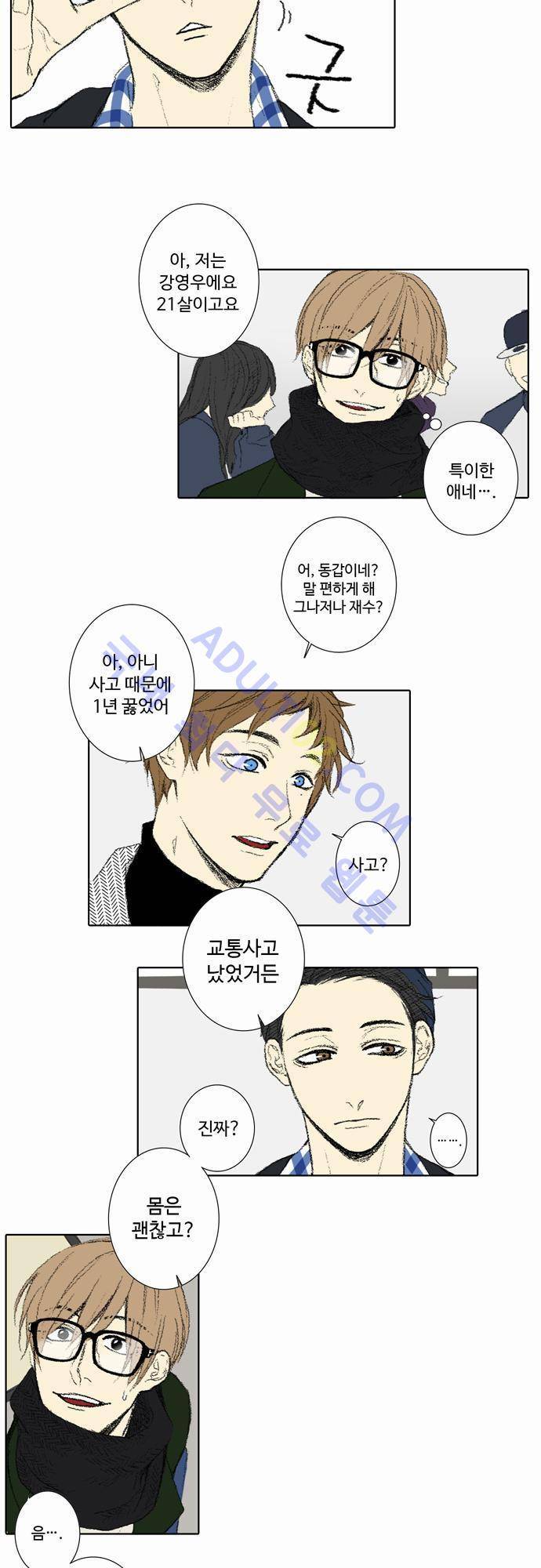 낮은 곳으로 35화 4