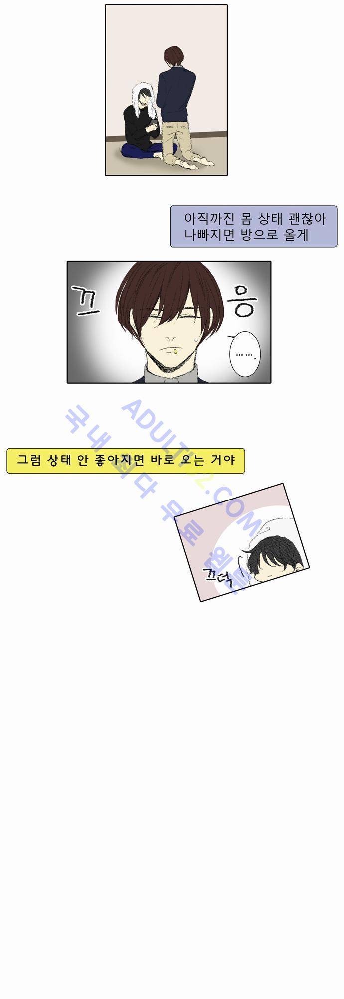 낮은 곳으로 45화 3