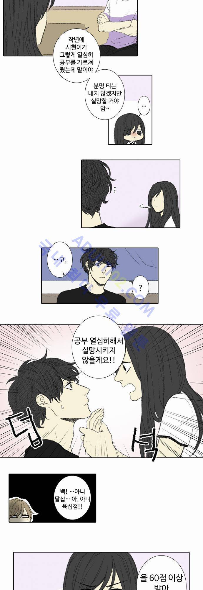 낮은 곳으로 54화 2