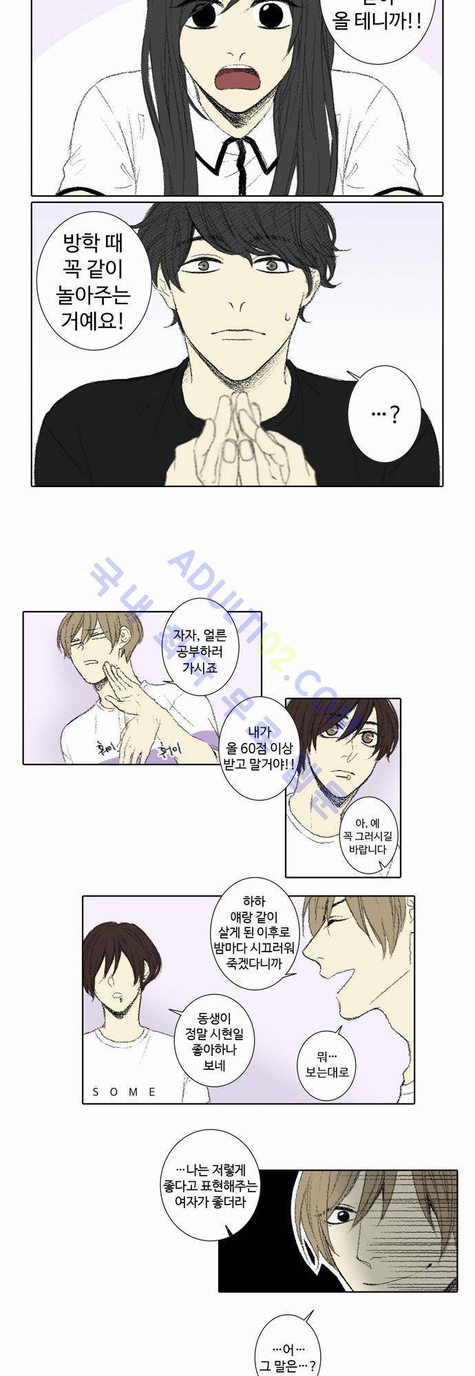낮은 곳으로 54화 3