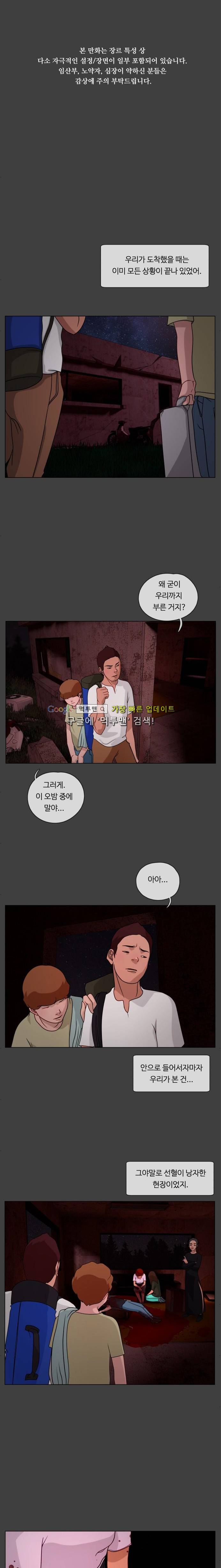 뱀이 앉은 자리 23화 1