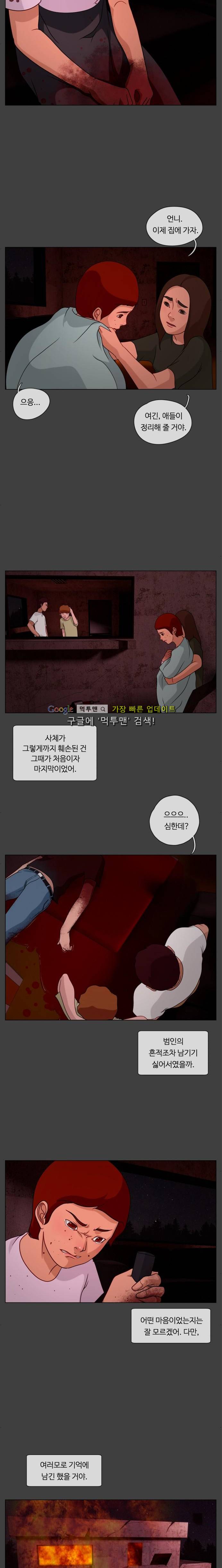 뱀이 앉은 자리 23화 2
