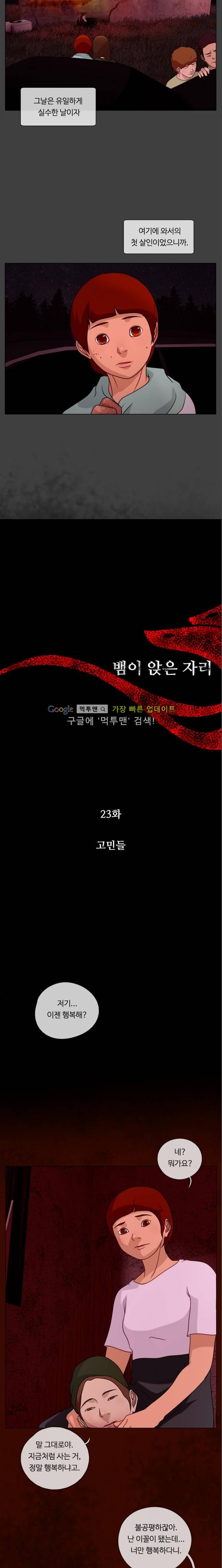 뱀이 앉은 자리 23화 3