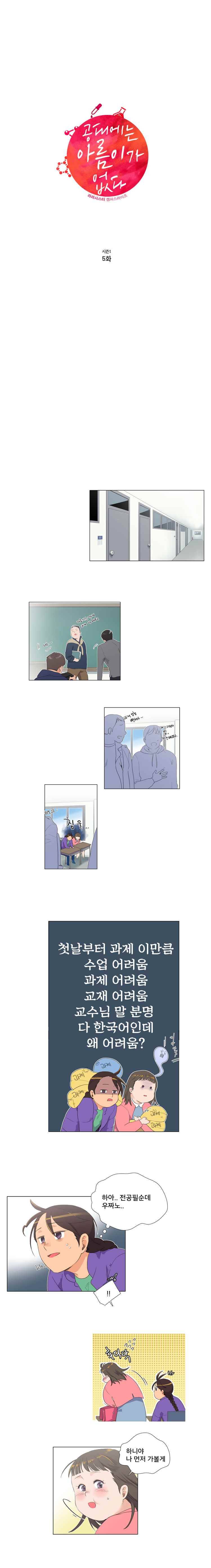 공대에는 아름이가 없다 5화 1