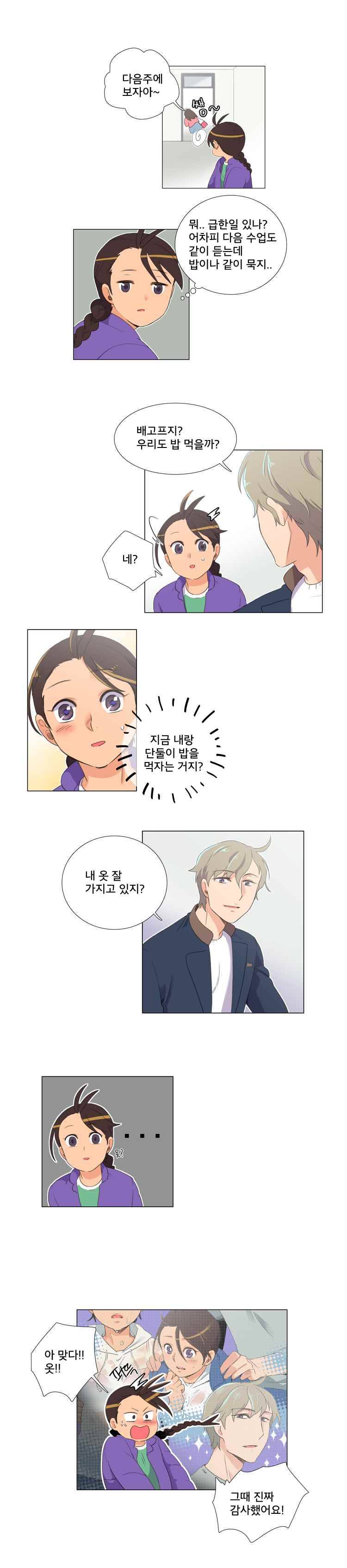 공대에는 아름이가 없다 5화 2