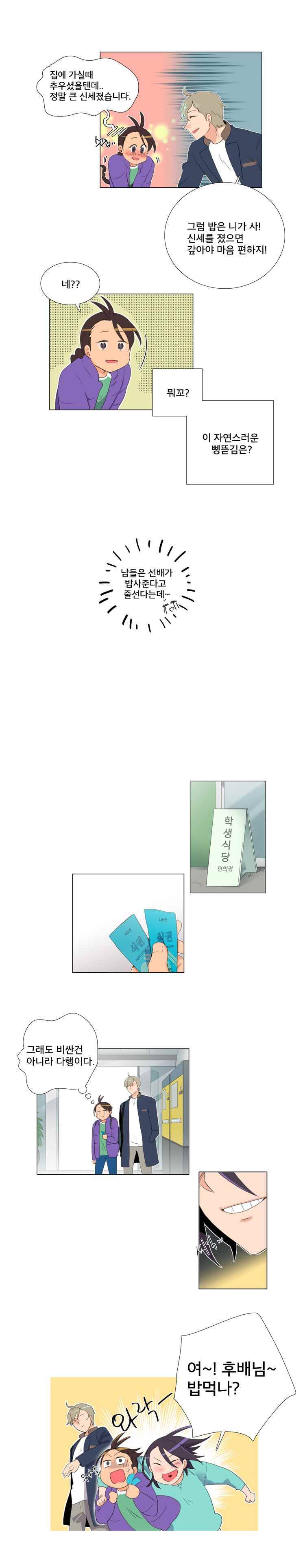 공대에는 아름이가 없다 5화 3