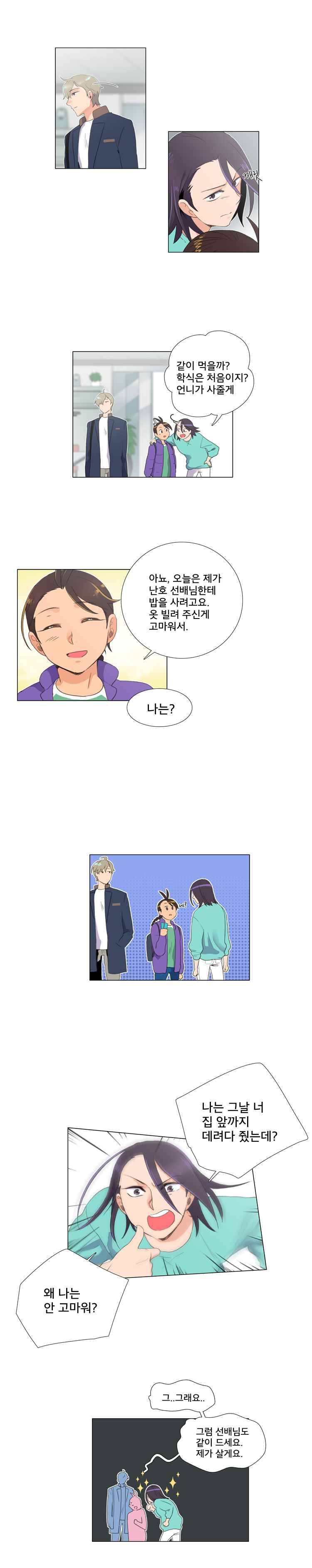 공대에는 아름이가 없다 5화 4