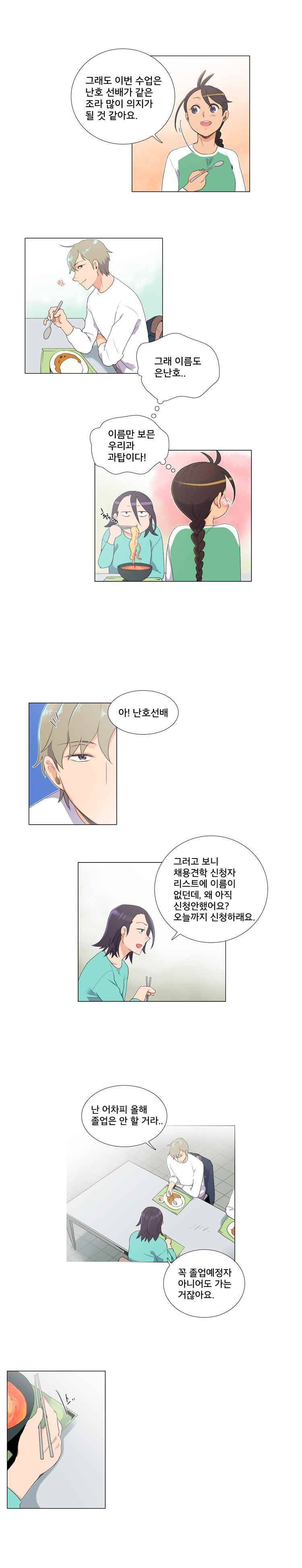 공대에는 아름이가 없다 5화 6