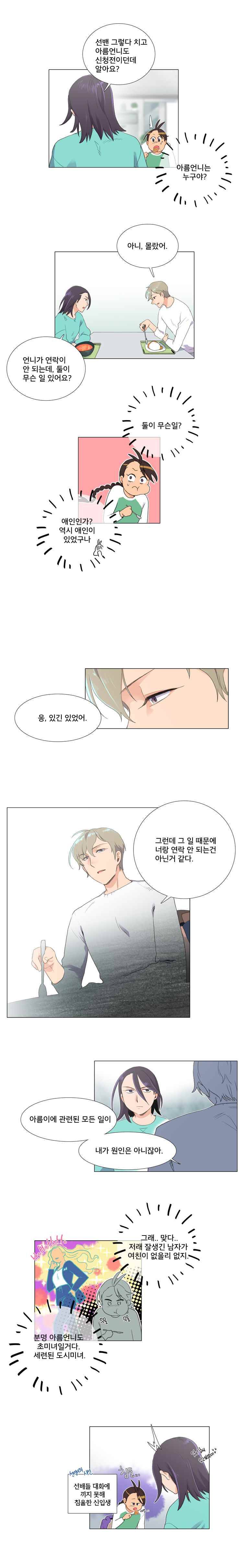 공대에는 아름이가 없다 5화 7