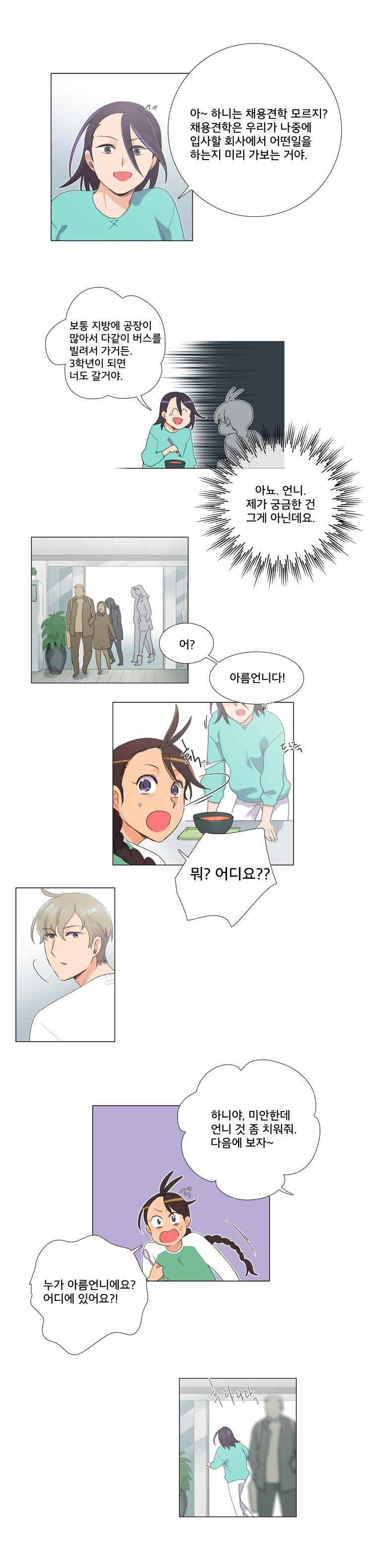 공대에는 아름이가 없다 5화 8