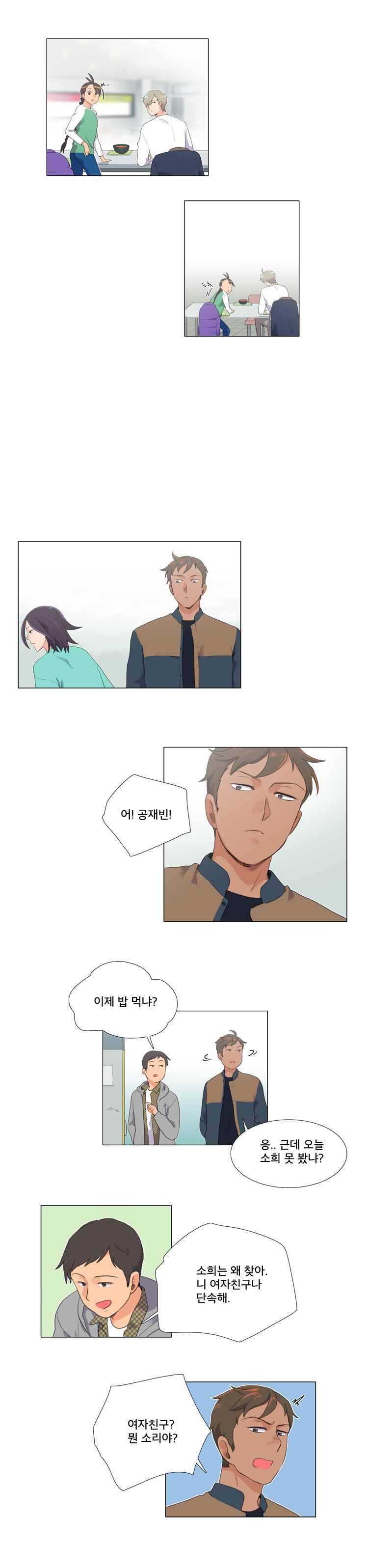 공대에는 아름이가 없다 5화 9