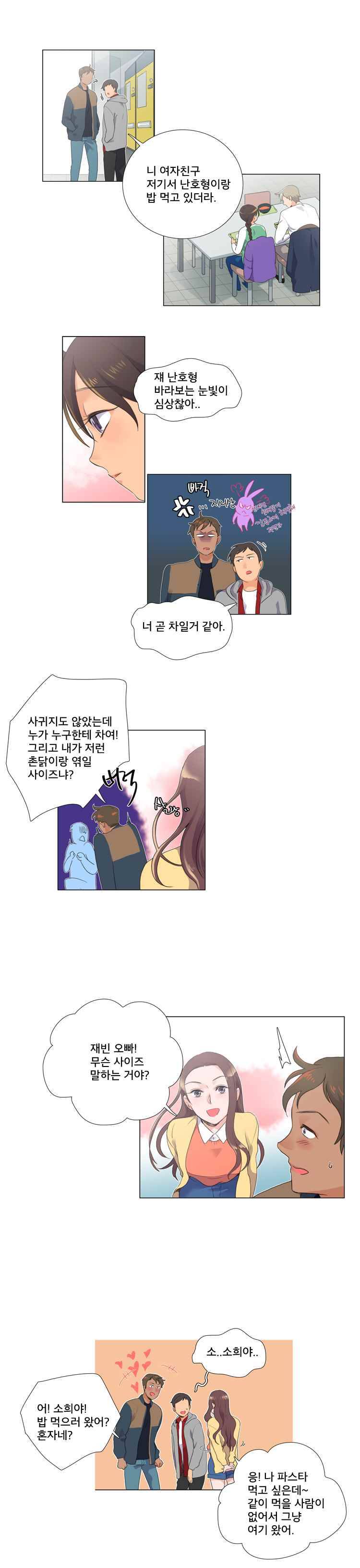 공대에는 아름이가 없다 5화 10