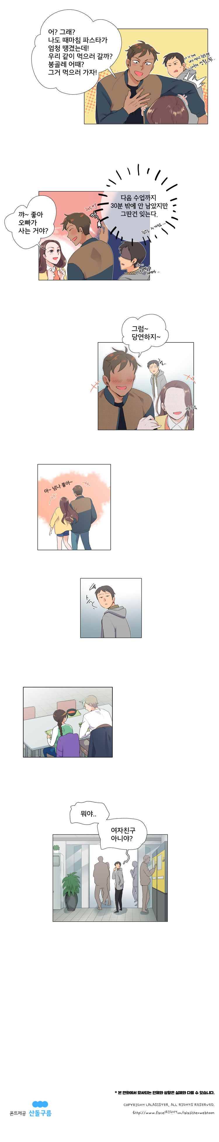 공대에는 아름이가 없다 5화 11