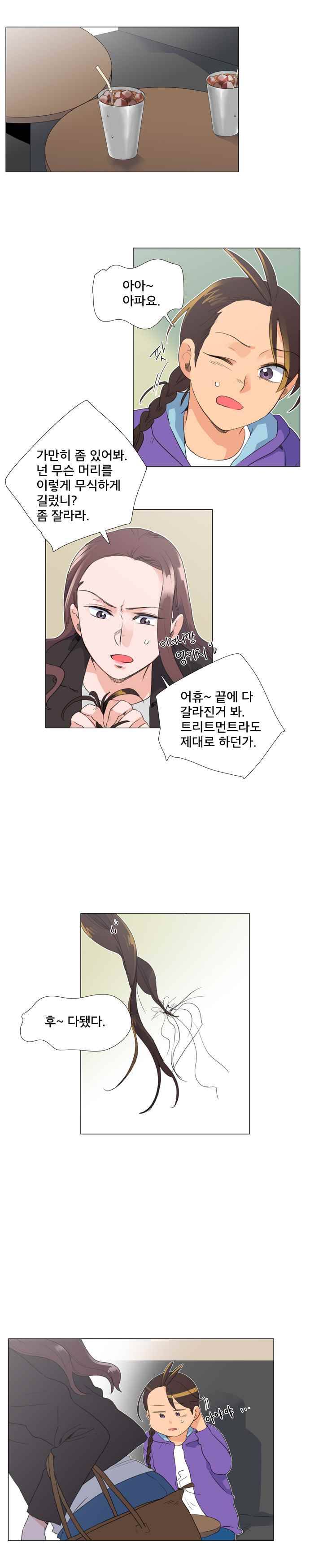 공대에는 아름이가 없다 19화 1