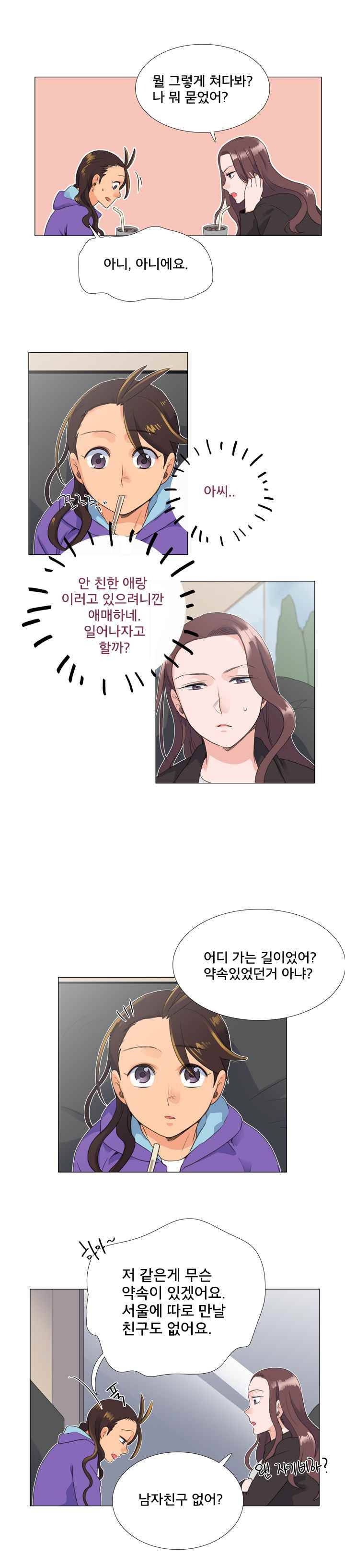 공대에는 아름이가 없다 19화 3