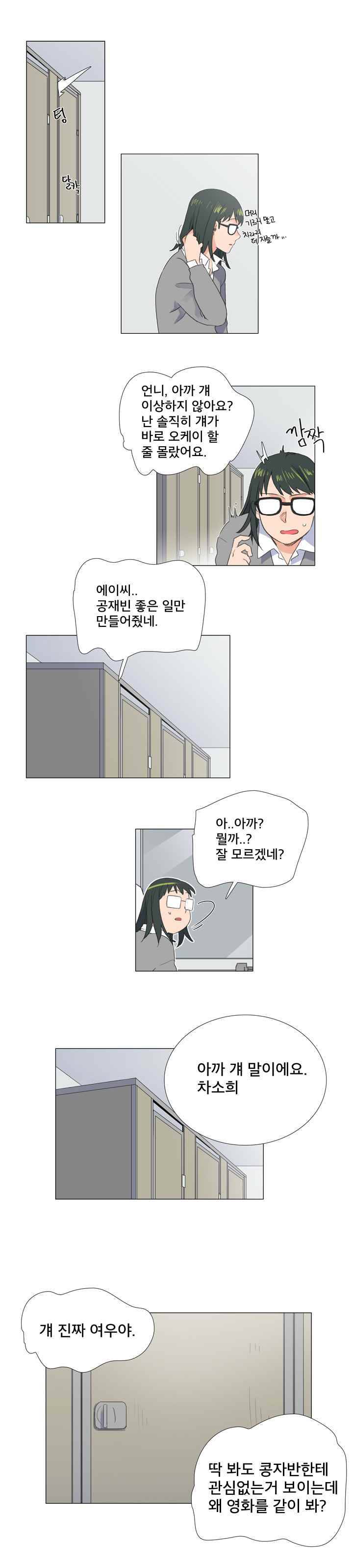 공대에는 아름이가 없다 29화 2