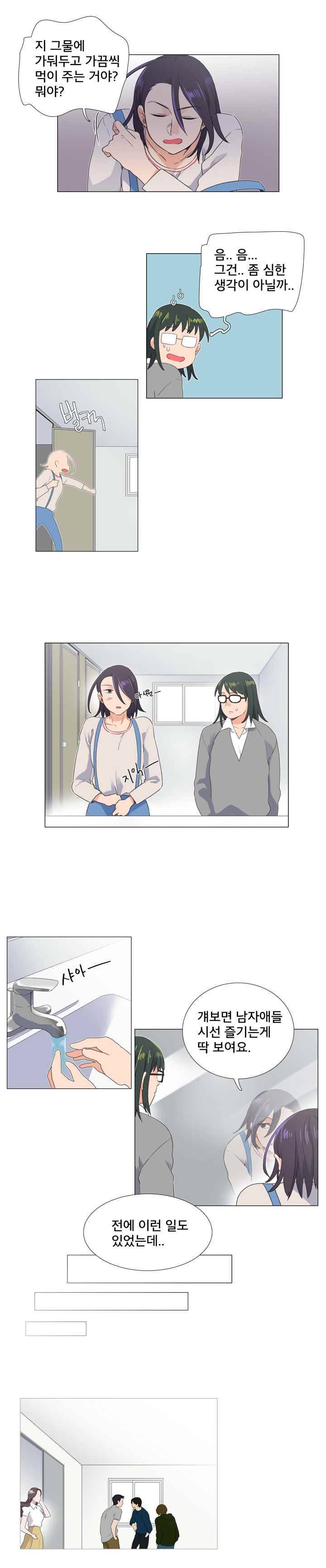 공대에는 아름이가 없다 29화 3