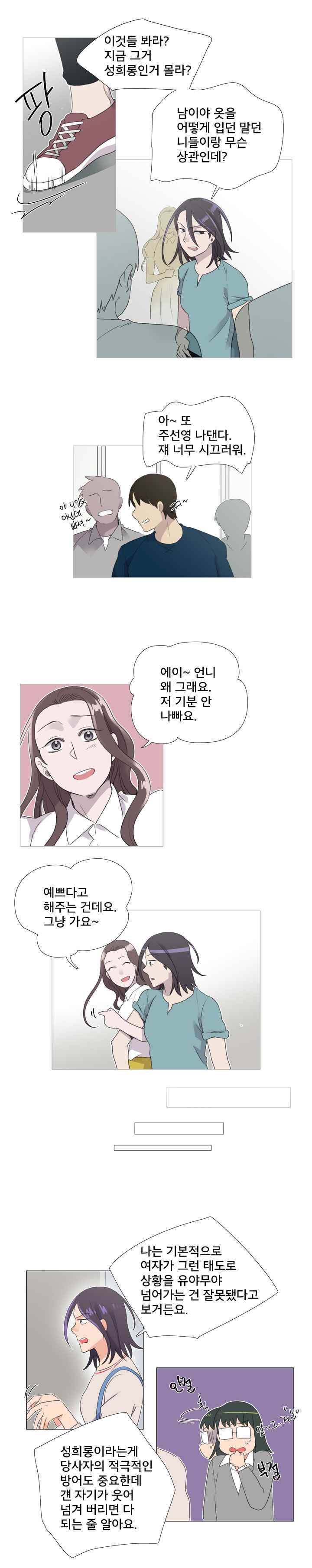 공대에는 아름이가 없다 29화 5
