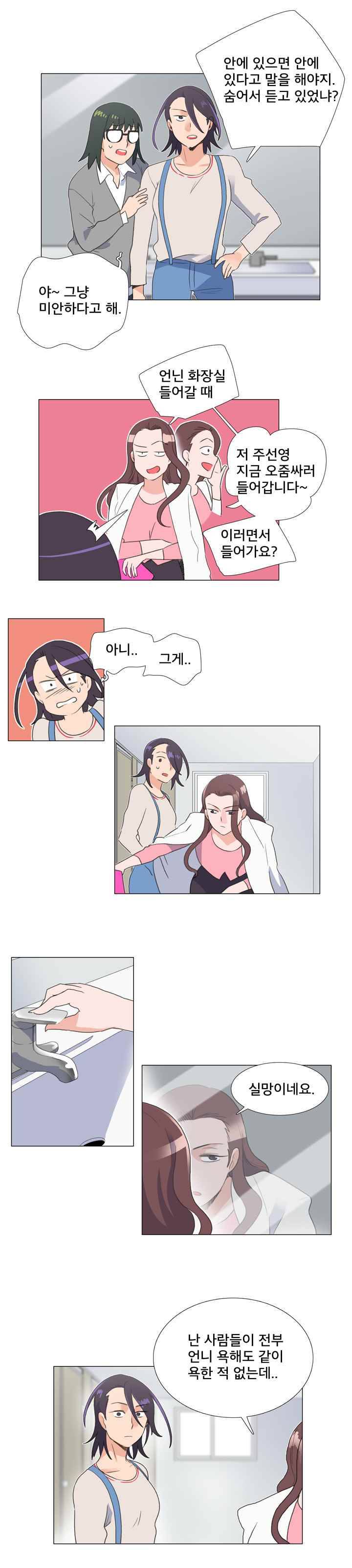 공대에는 아름이가 없다 29화 8