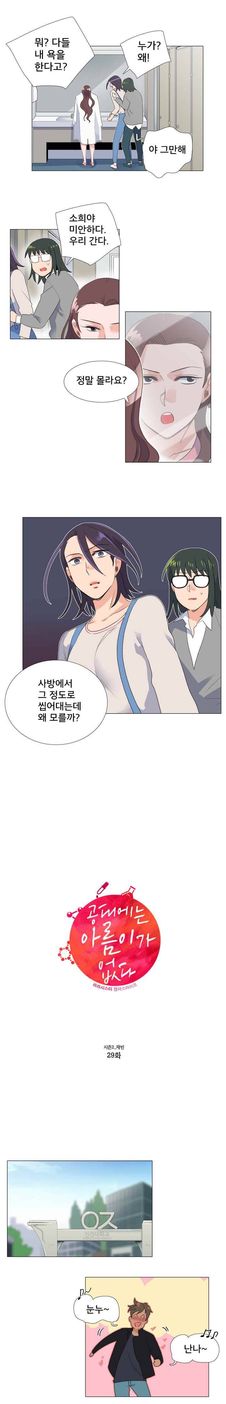 공대에는 아름이가 없다 29화 9