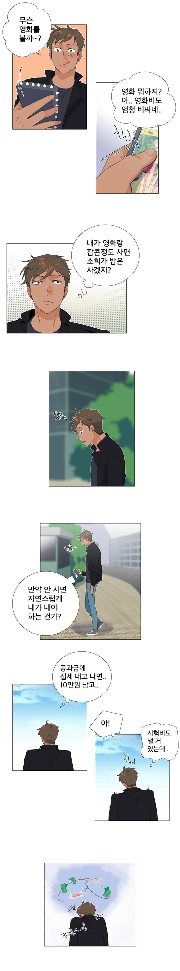 공대에는 아름이가 없다 29화 10
