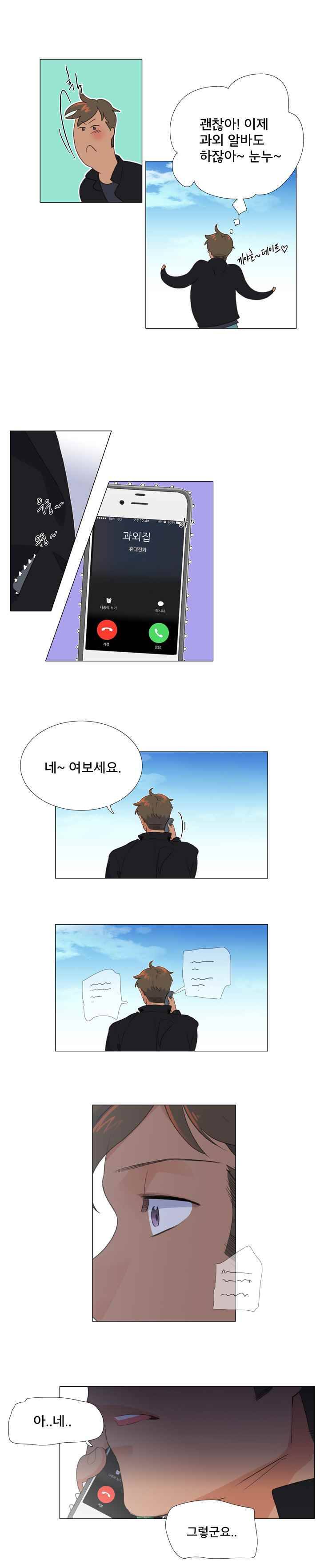 공대에는 아름이가 없다 29화 11