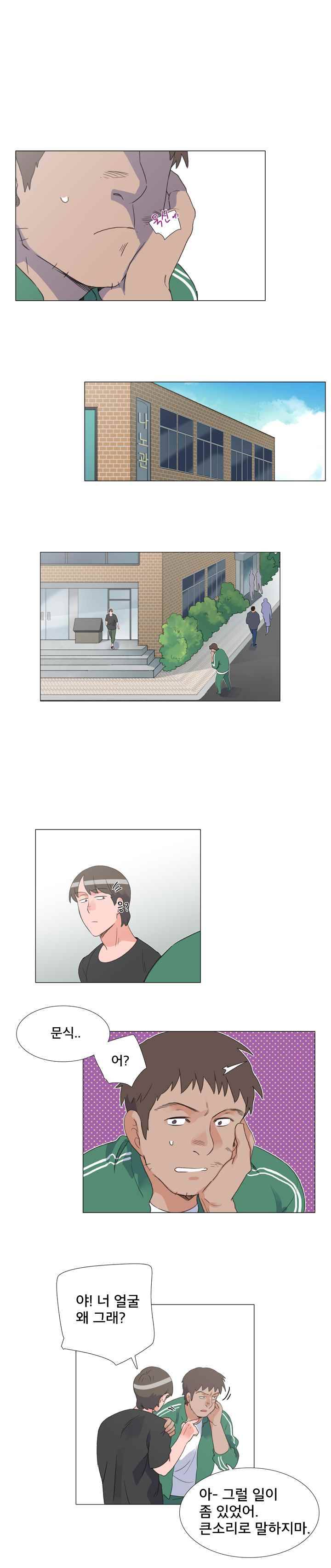 공대에는 아름이가 없다 39화 1