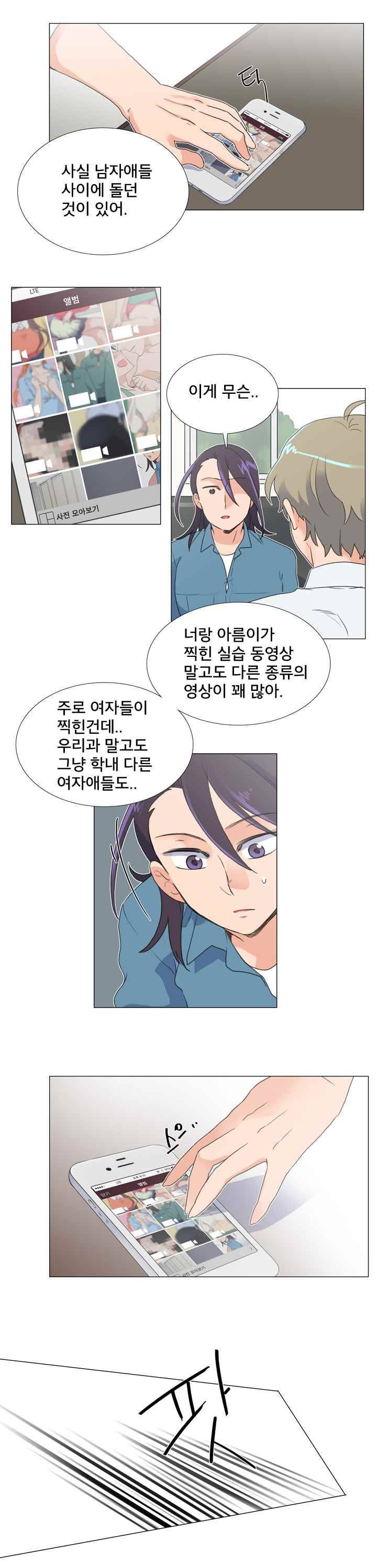 공대에는 아름이가 없다 49화 3