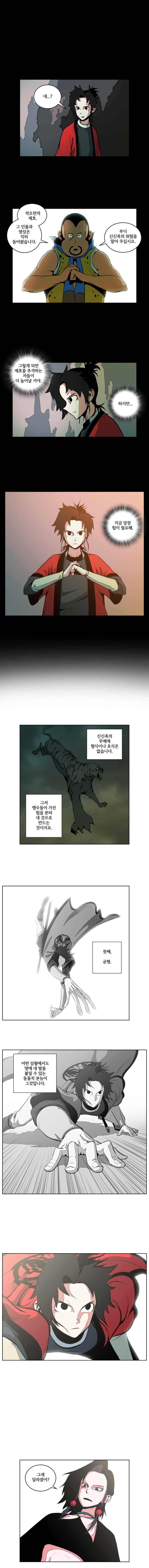 오랑캐 10화 2