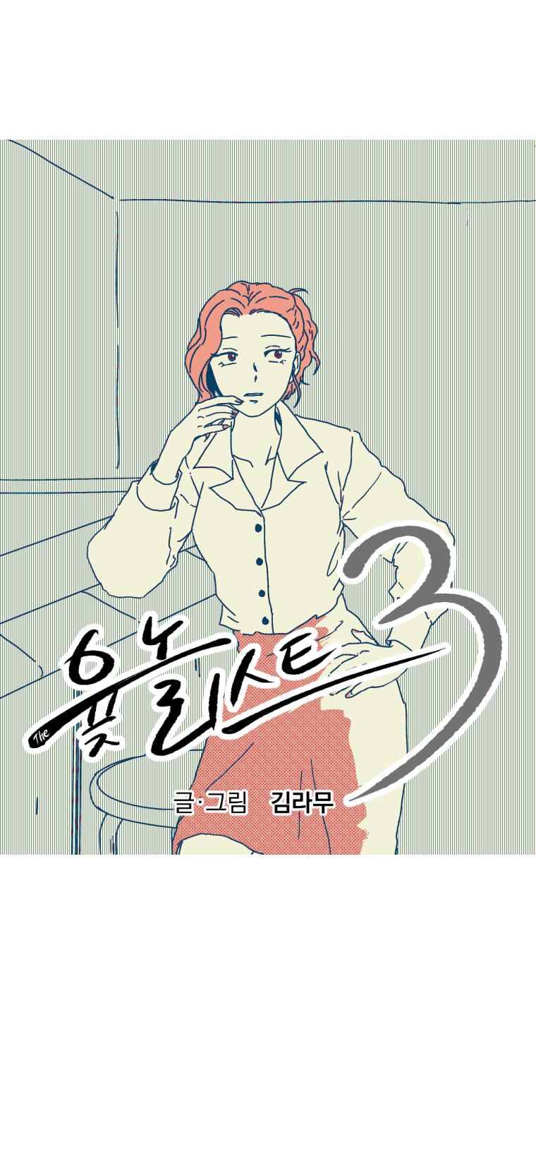 The 윷놀리스트 3부 14화 1