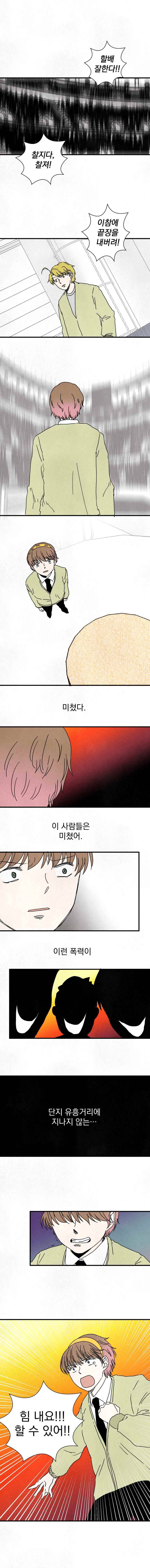 The 윷놀리스트 3부 14화 2