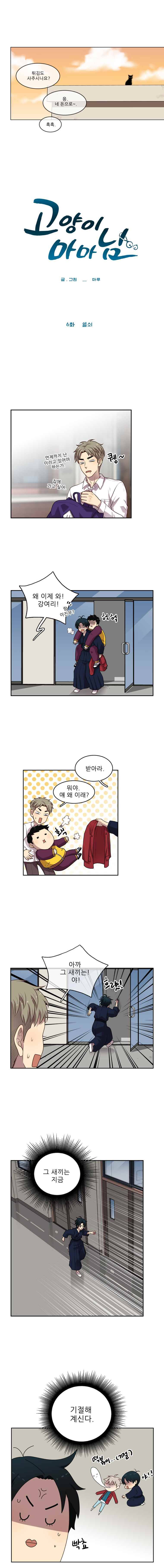 고양이 마마님 6화 열쇠 3