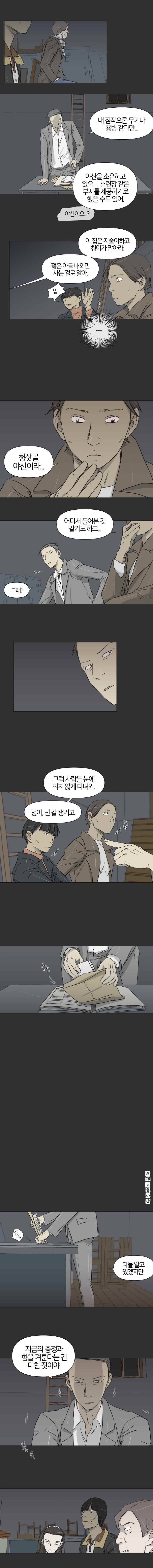 집행자여 10화 2