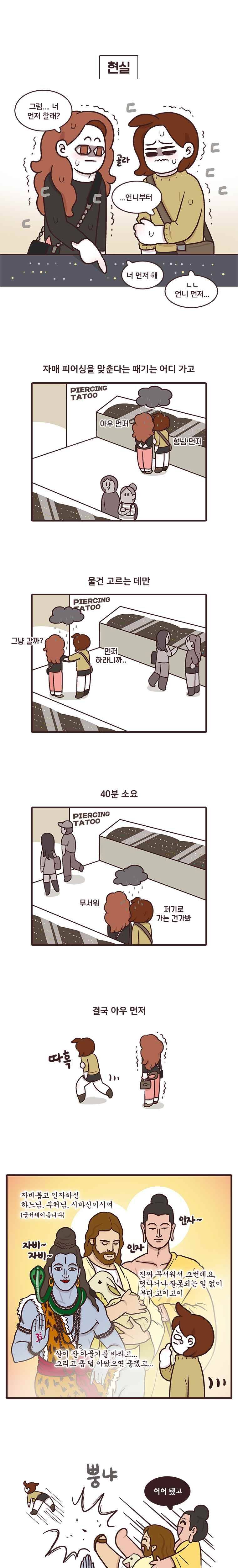 과격자매단 06. 엄살 일인자 3