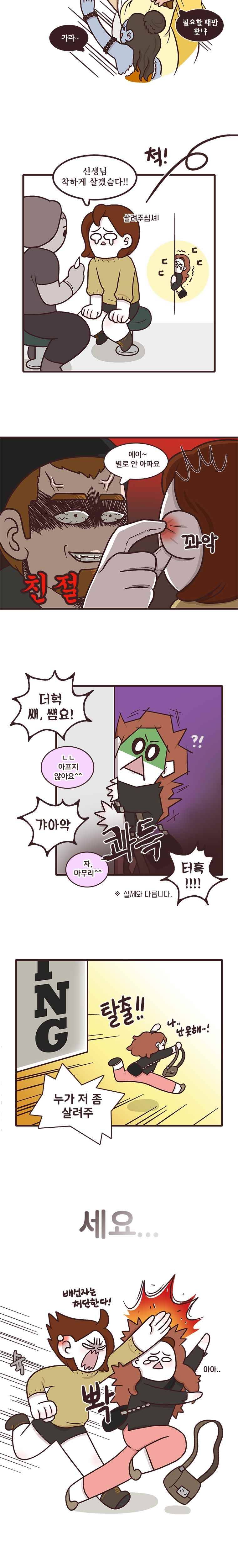 과격자매단 06. 엄살 일인자 4
