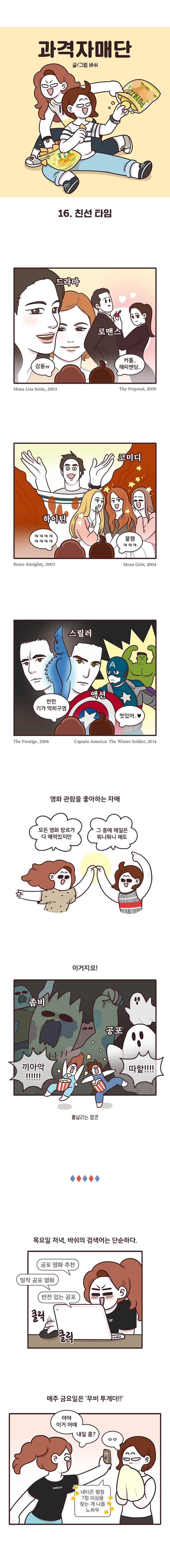 과격자매단 16. 친선 타임 1