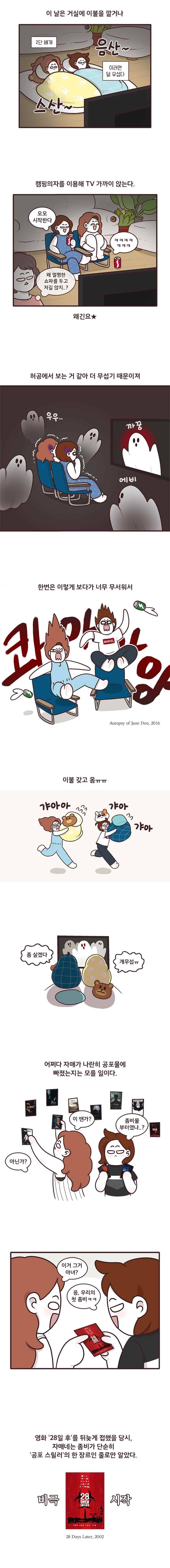 과격자매단 16. 친선 타임 2