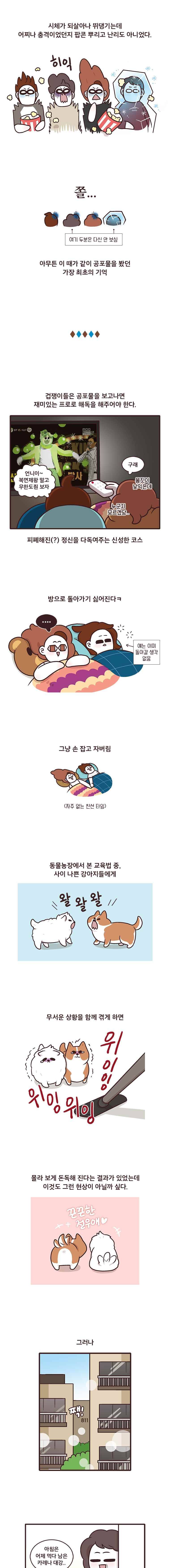 과격자매단 16. 친선 타임 3