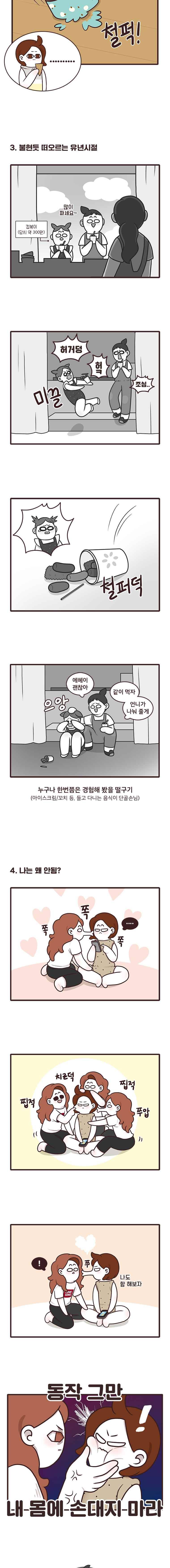 과격자매단 26. 막내의 수난 2