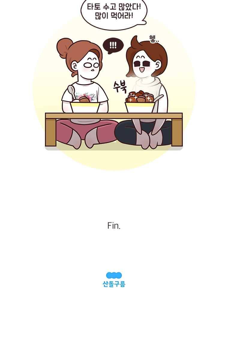 과격자매단 26. 막내의 수난 4