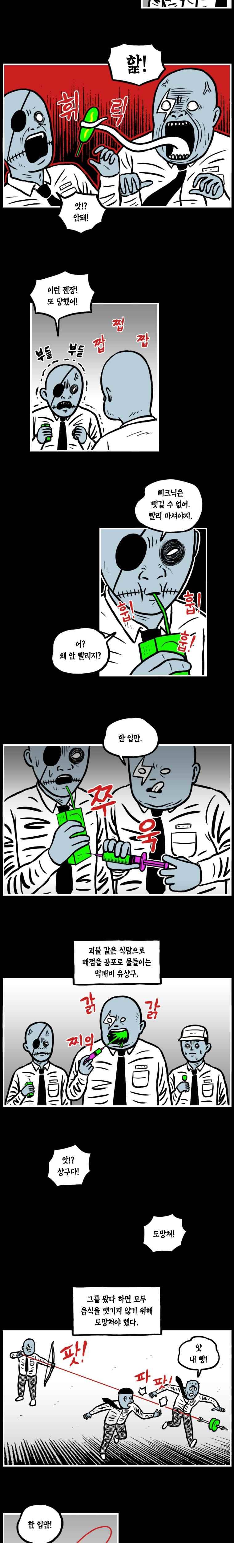 도나스 학교괴담 6화 먹파이더 2