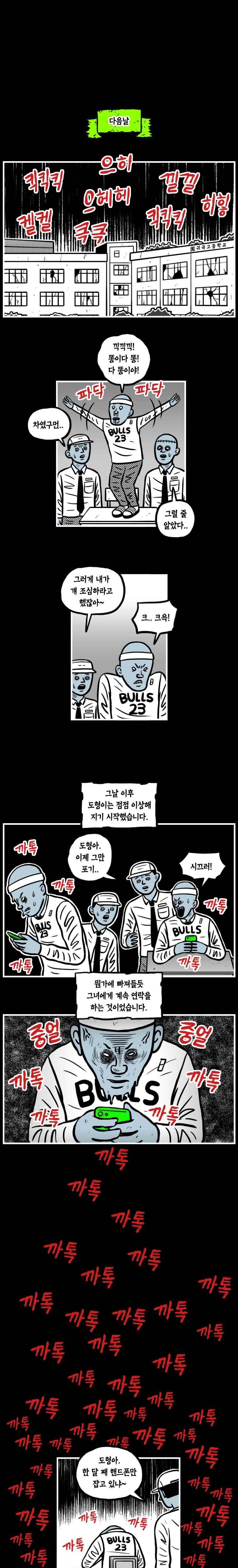 도나스 학교괴담 16화 폰 2