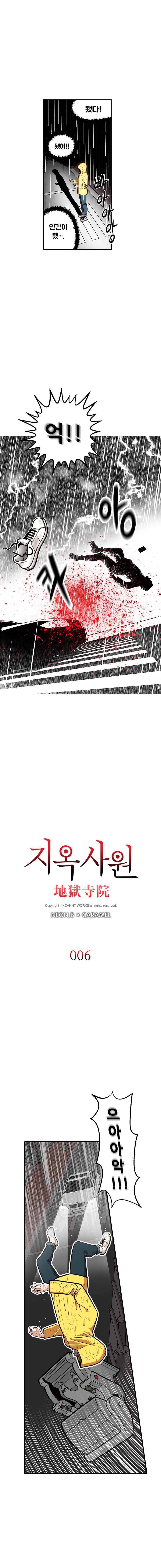 지옥사원 6화 1