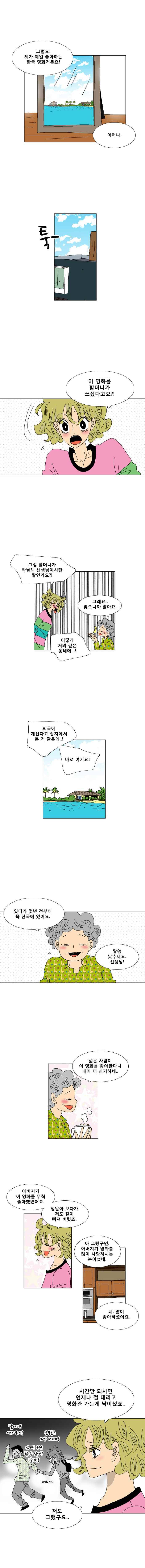 오만상과 편견 9화 뜻밖의 만남 2