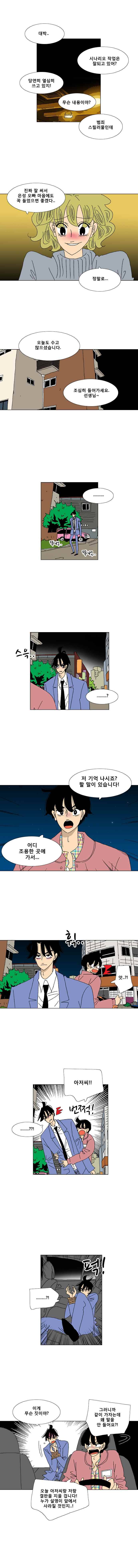 오만상과 편견 22화 나쁜 상상 2