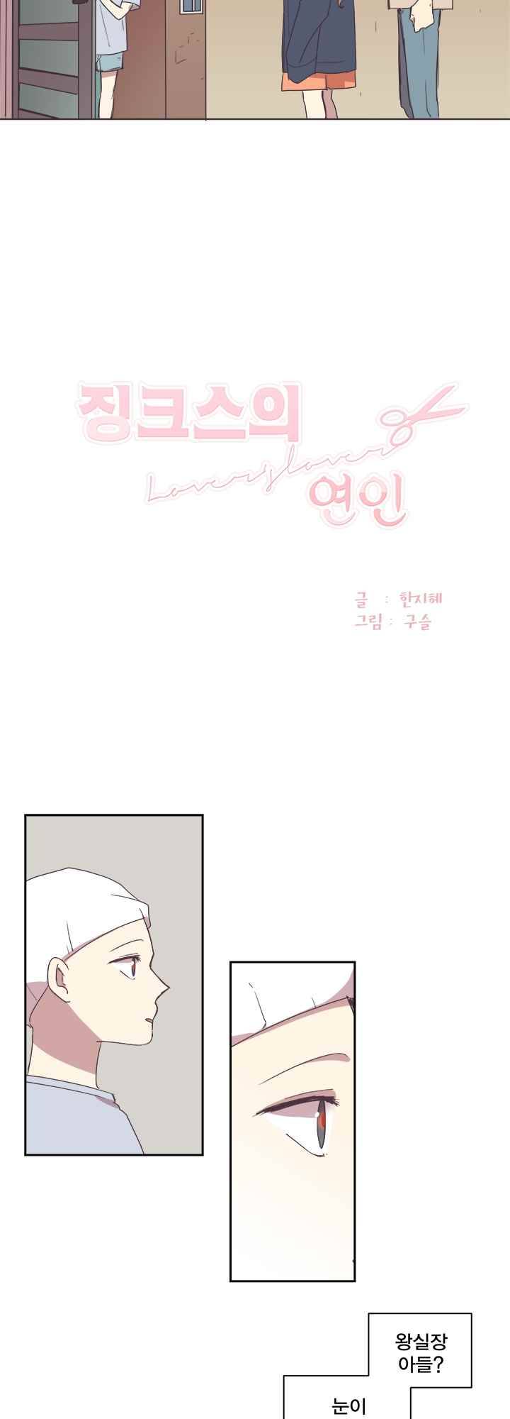 징크스의 연인 시즌2 4화 4
